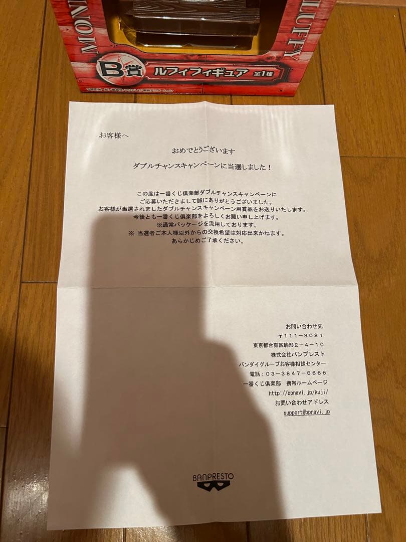 白*様 一番くじ　ワンピース　ルフィ　wチャンス　50個限定　新品未開封　当選通