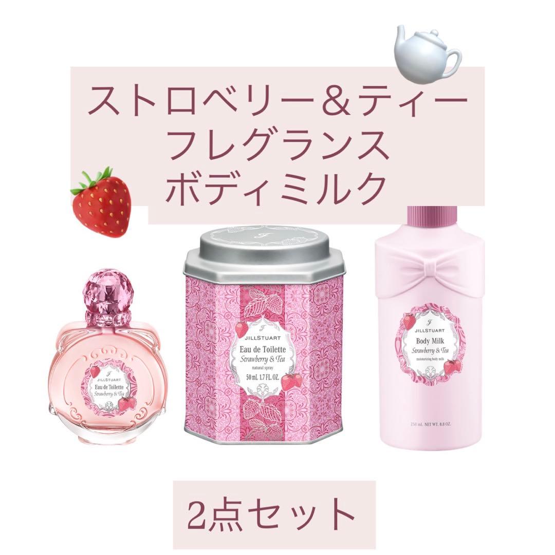 ストロベリー＆ティー オードトワレ ボディミルク