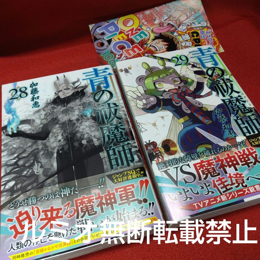 青の祓魔師(エクソシスト)1巻〜31巻 加藤和恵
