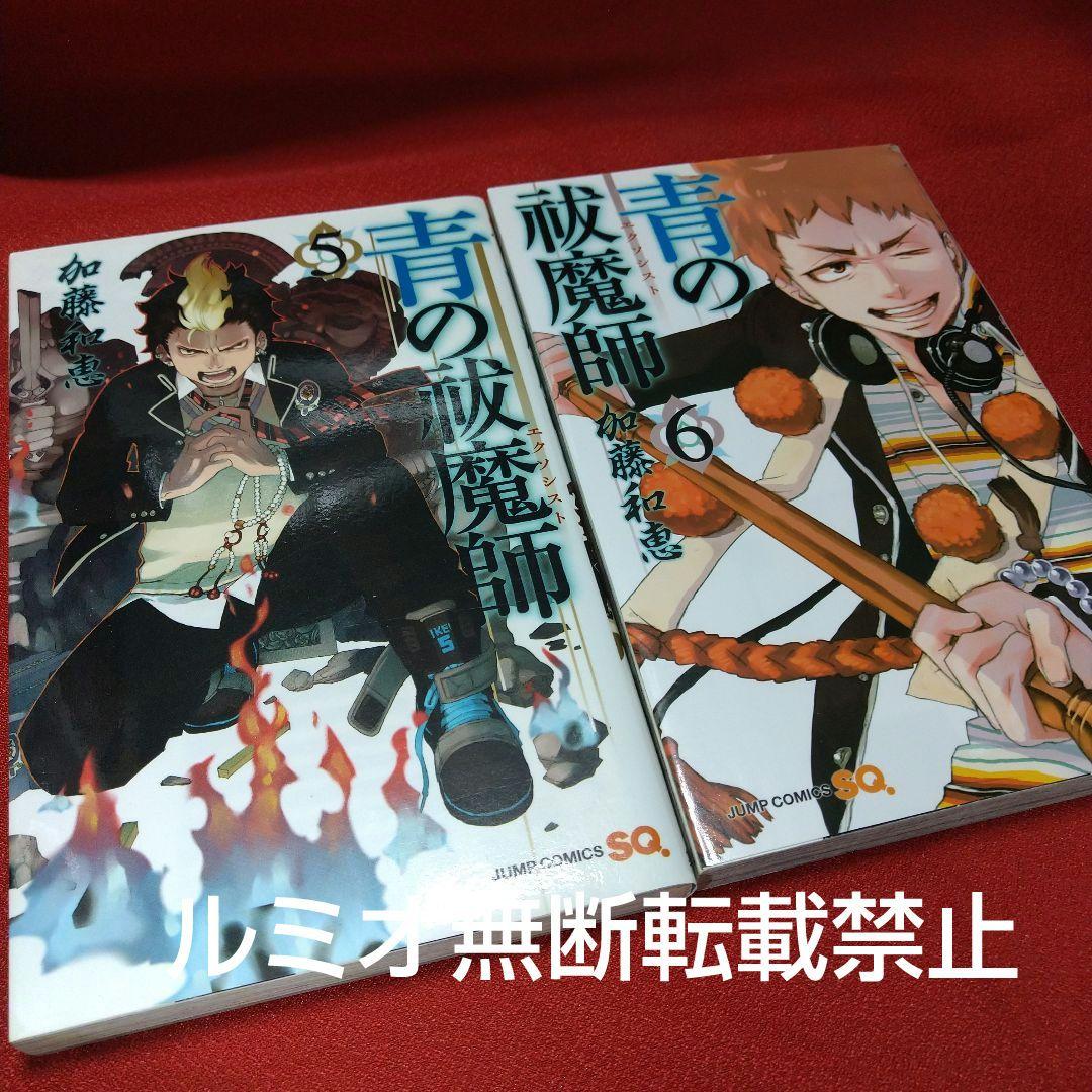 青の祓魔師(エクソシスト)1巻〜31巻 加藤和恵