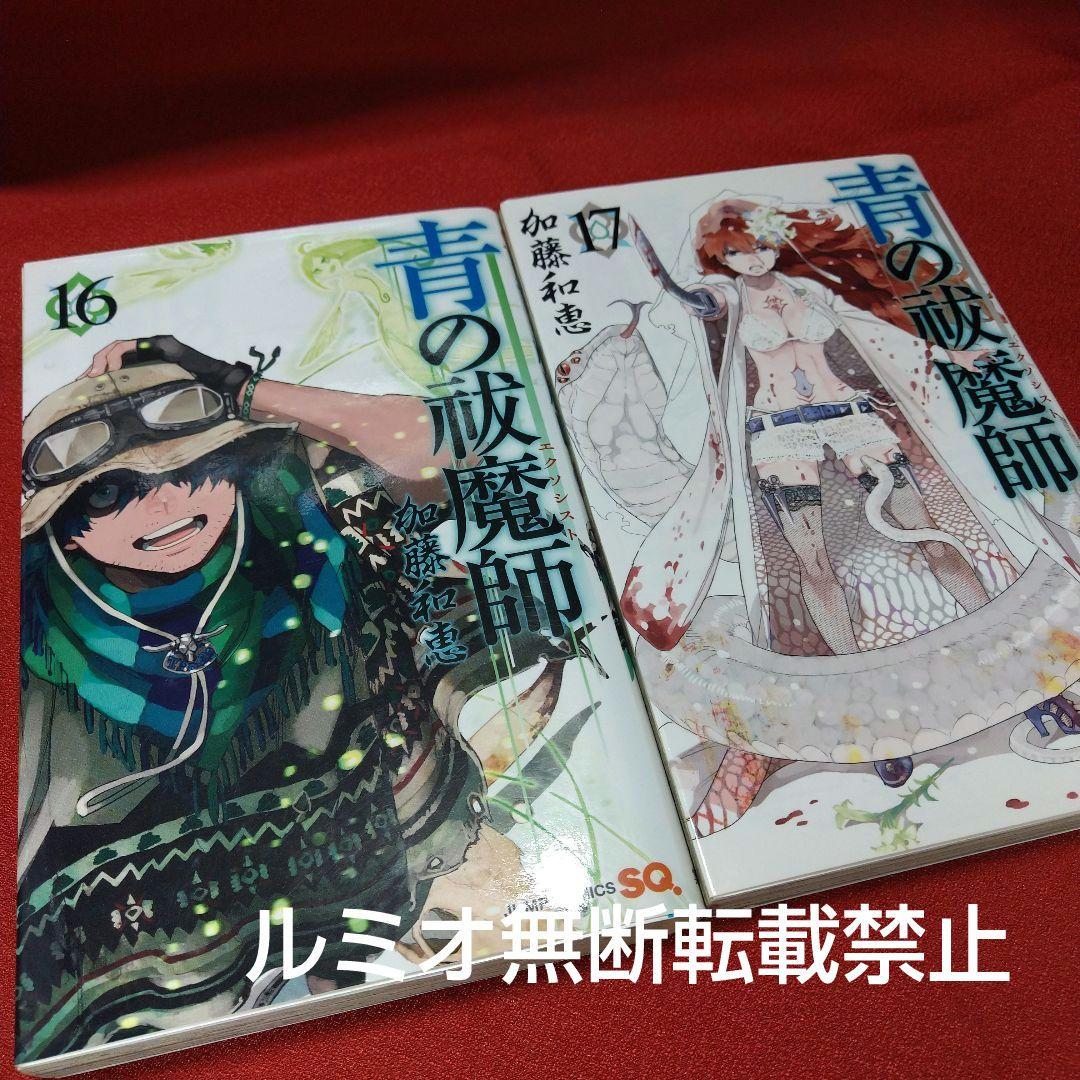 青の祓魔師(エクソシスト)1巻〜31巻 加藤和恵