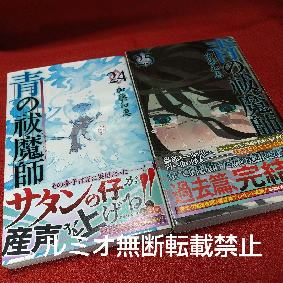 青の祓魔師(エクソシスト)1巻〜31巻 加藤和恵