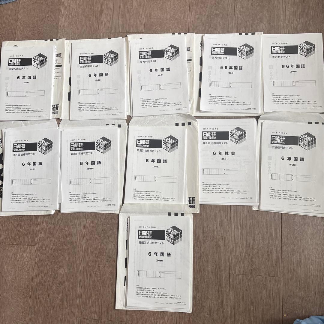 日能研　6年　公開模試　2023年度　全11回分