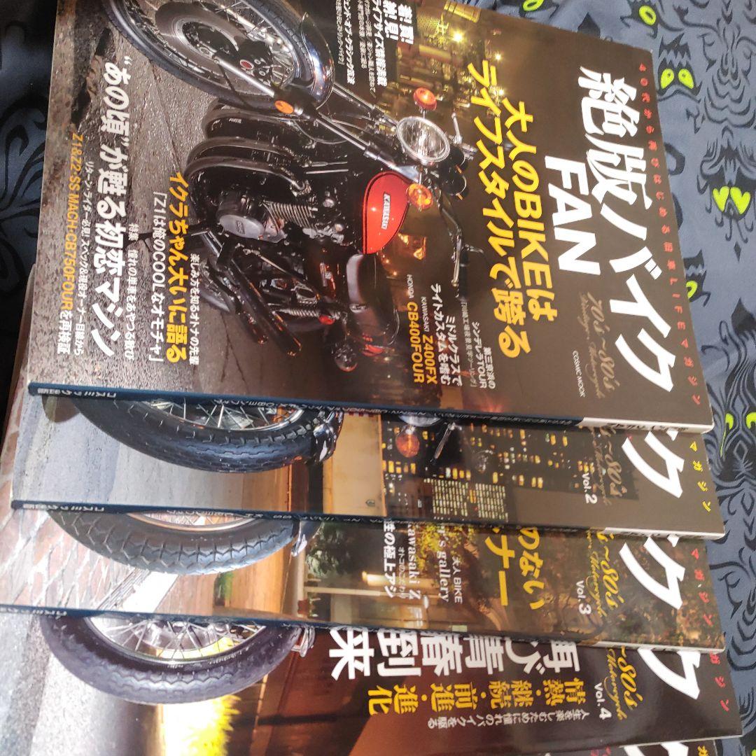 絶版バイクFAN 全11巻セット