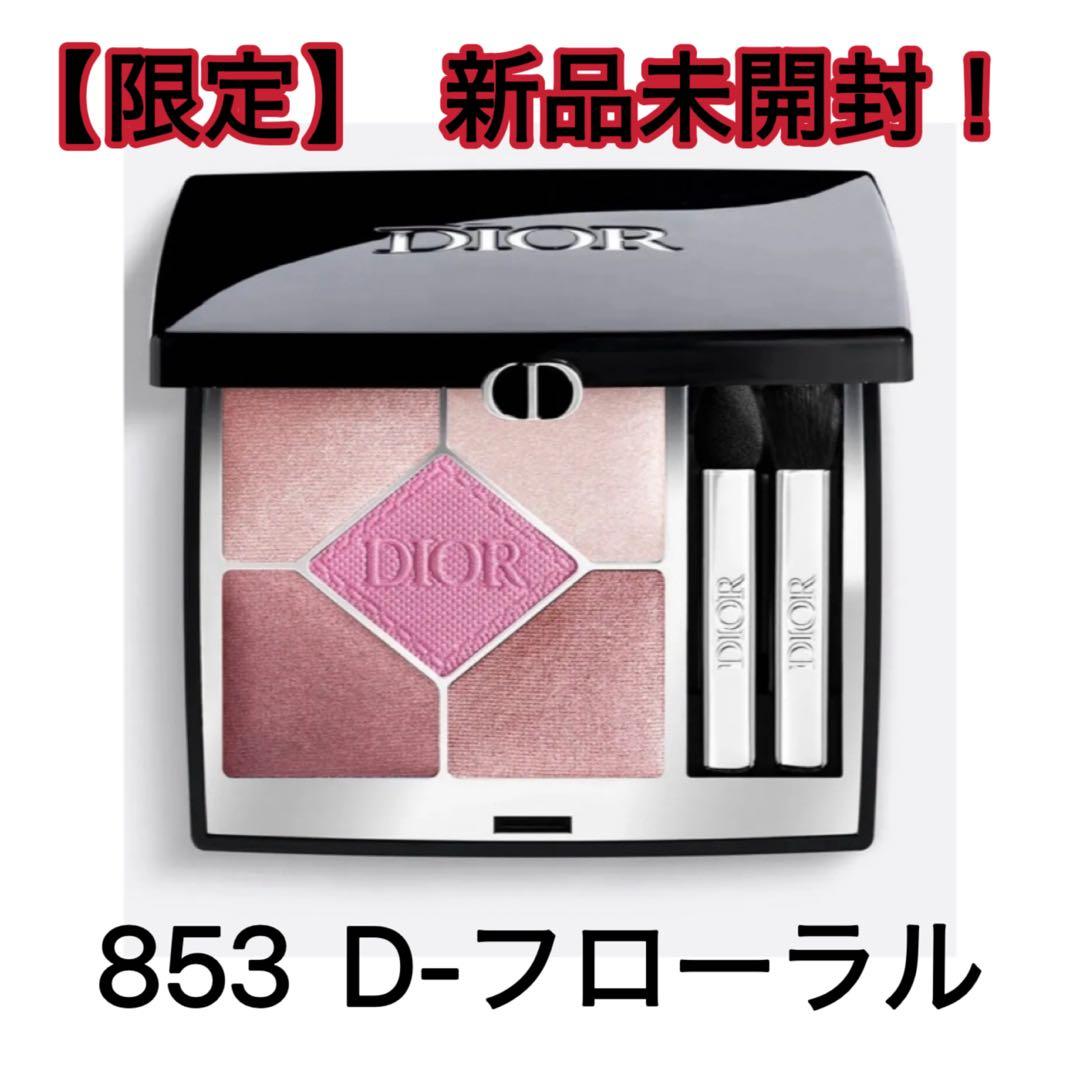 【限定】Dior アイシャドウパレット 853 D-フローラル 新品未開封