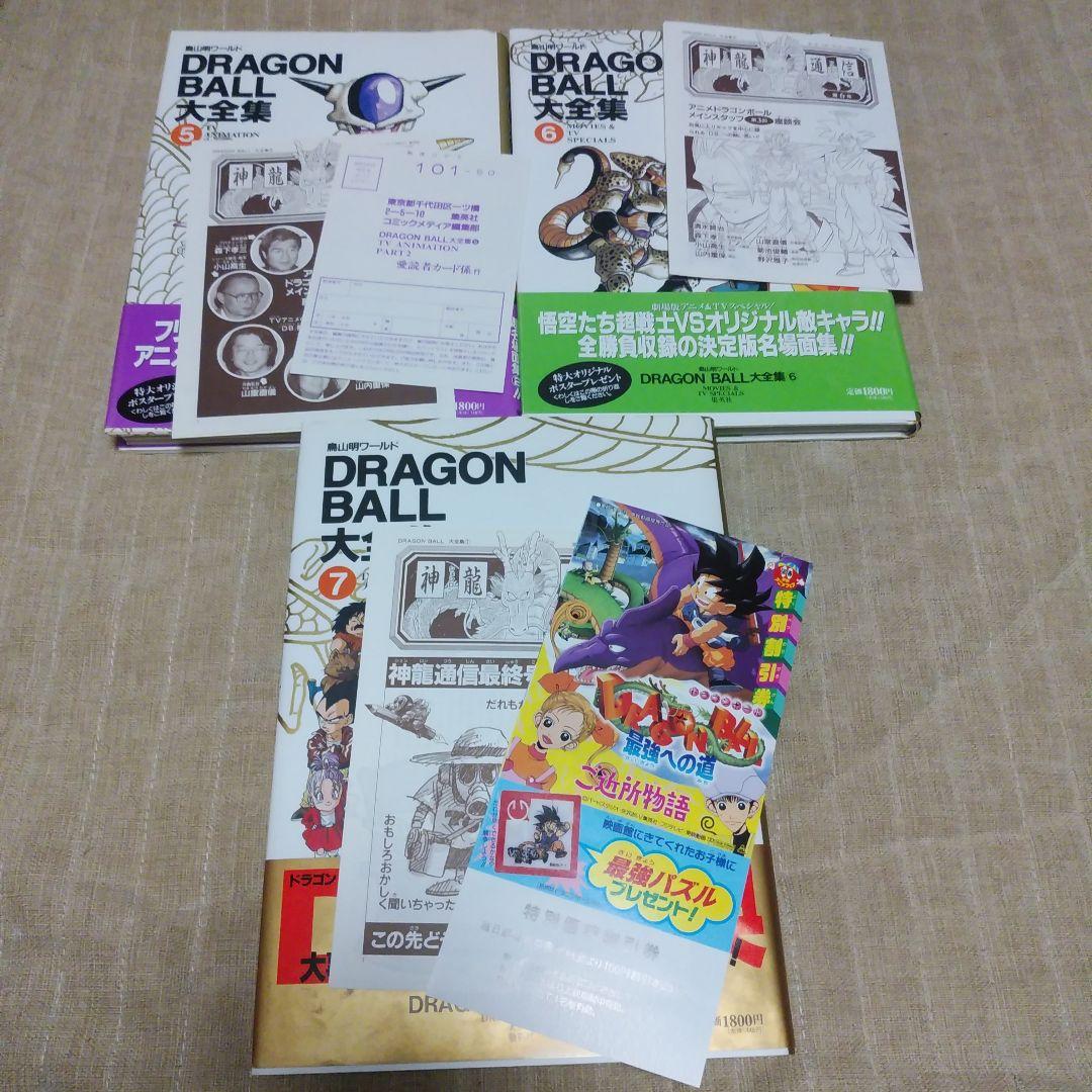 Dragon ball大全集 : 鳥山明ワールド 1.3.5.6.7巻