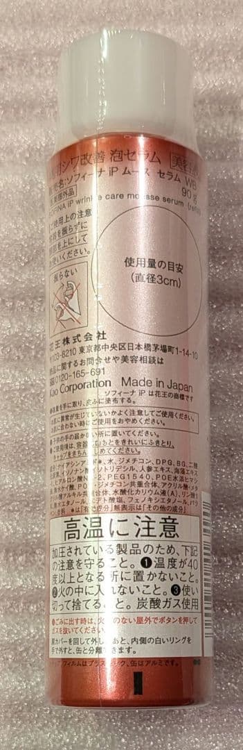 ソフィーナ iP 薬用シワ改善 泡セラム レフィル(90g)