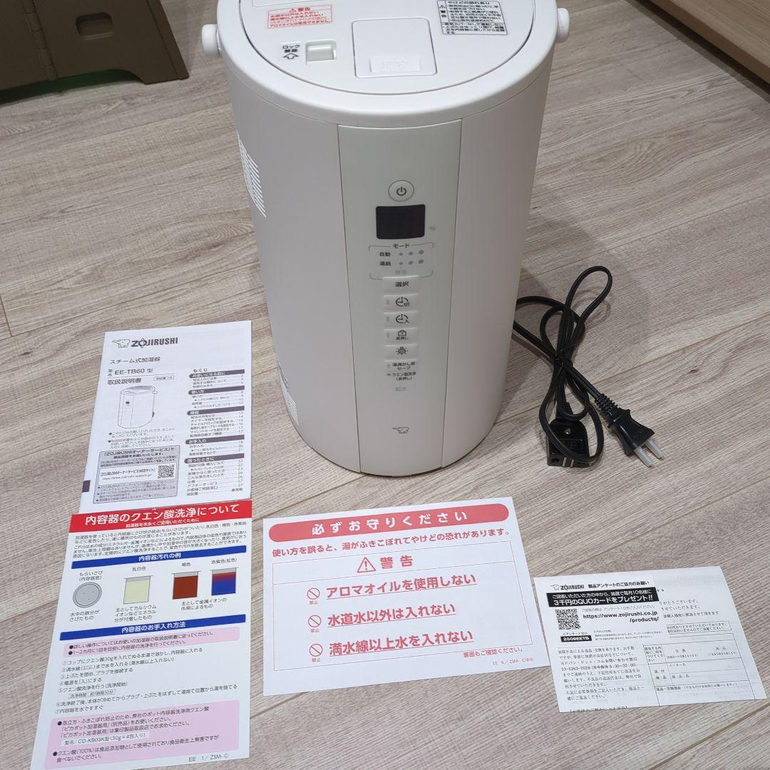 象印加湿器 EE-TB60ーWA 2025年度製