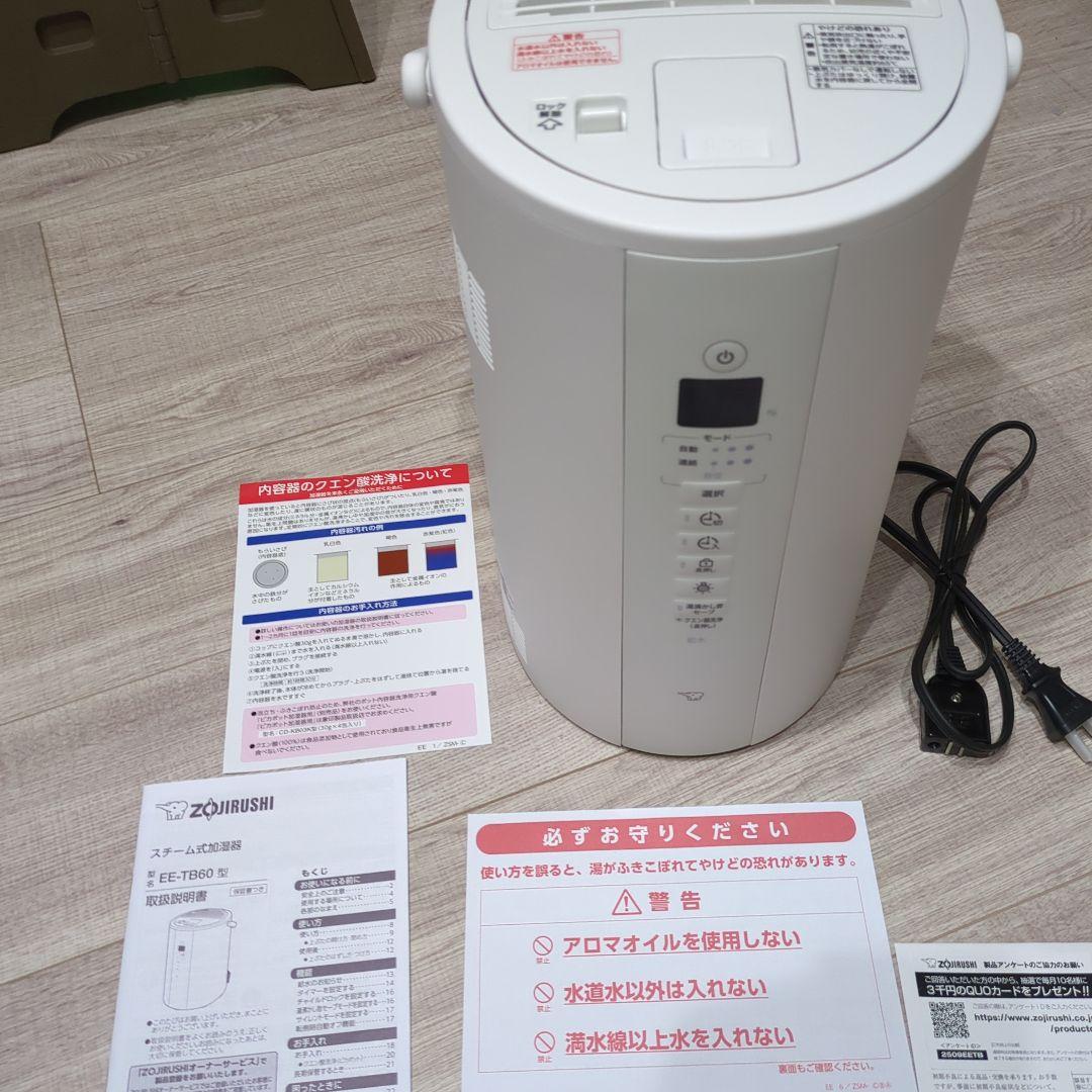 象印加湿器 EE-TB60ーWA 2025年度製