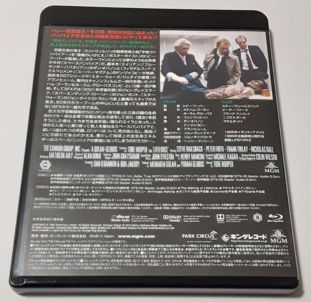 スペースバンパイア 最終盤('85英/米)〈Blu-ray2枚組〉