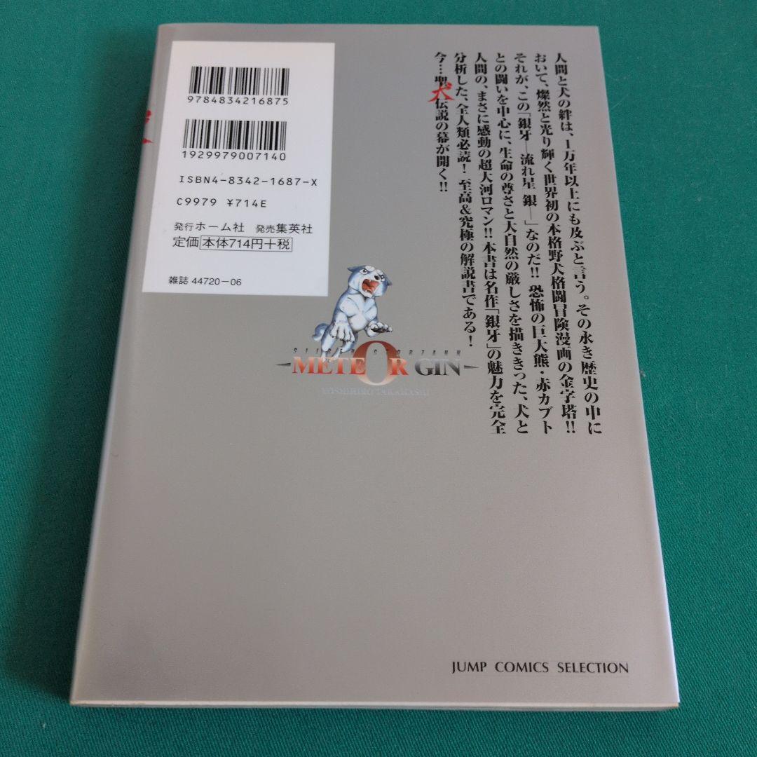 銀牙 THE LAST WARS,銀牙伝説ノア 全巻セット 初版