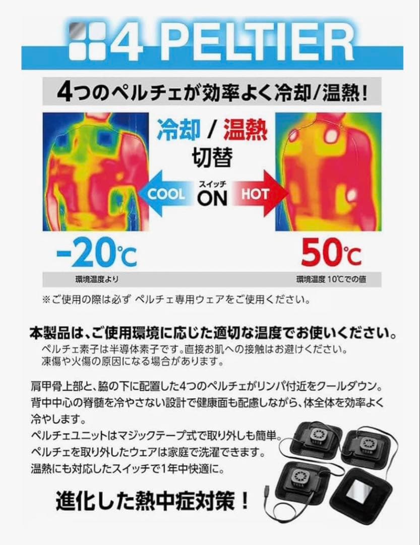 HOOH ペルチェベスト　P119 Mサイズ　冷暖房対応