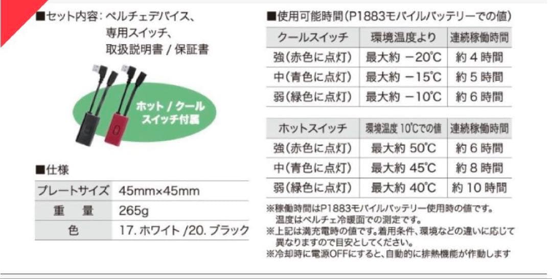 HOOH ペルチェベスト　P119 Mサイズ　冷暖房対応