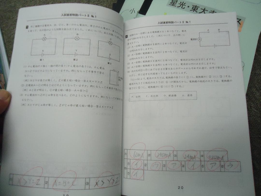 浜学園　6年　星光・東大寺/男子最難関　日曜志望校別/入試直前　2020年度版