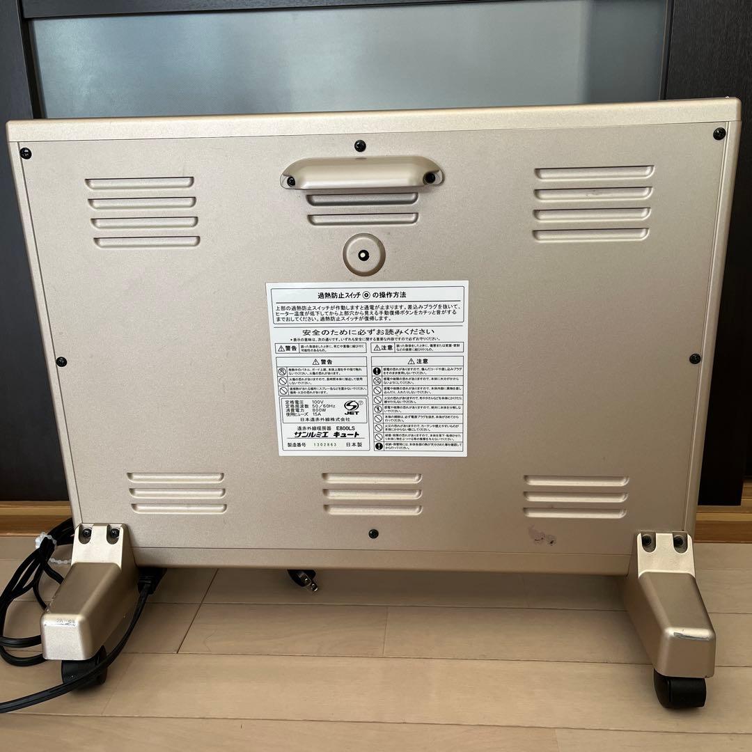 遠赤外線暖房機　サンルミエ　キュート　　E800LS 日本製