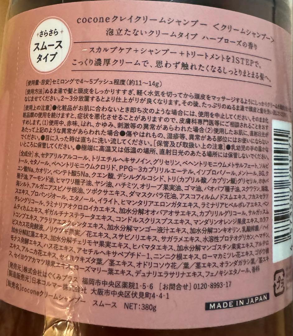 【新品未使用品】coconeココネクレイクリームシャンプー　6本セット