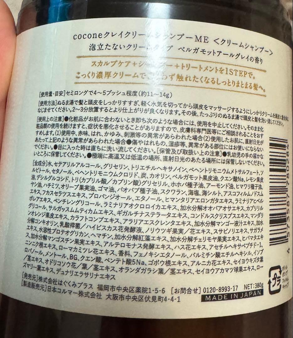 【新品未使用品】coconeココネクレイクリームシャンプー　6本セット