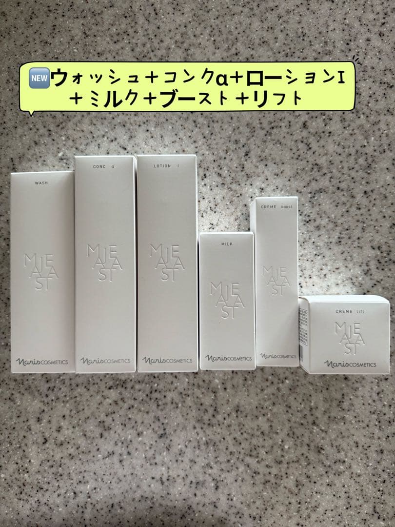 NEWナリス化粧品マジェスタ洗顔＋コンクα＋ローションI＋乳液＋ブースト＋リフト