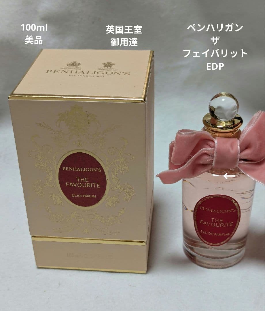 希少ペンハリガンザフェイバリットオードパルファム100ml