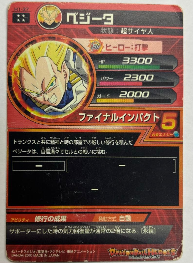 スーパードラゴンボールヒーローズカード