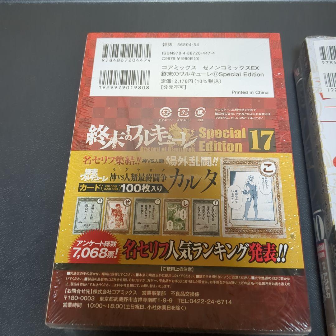 【新品未開封】終末のワルキューレ　特装版