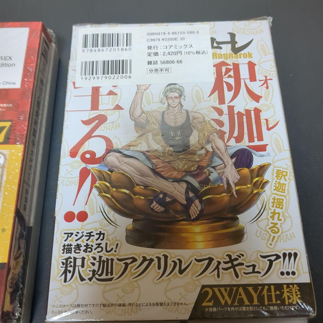 【新品未開封】終末のワルキューレ　特装版