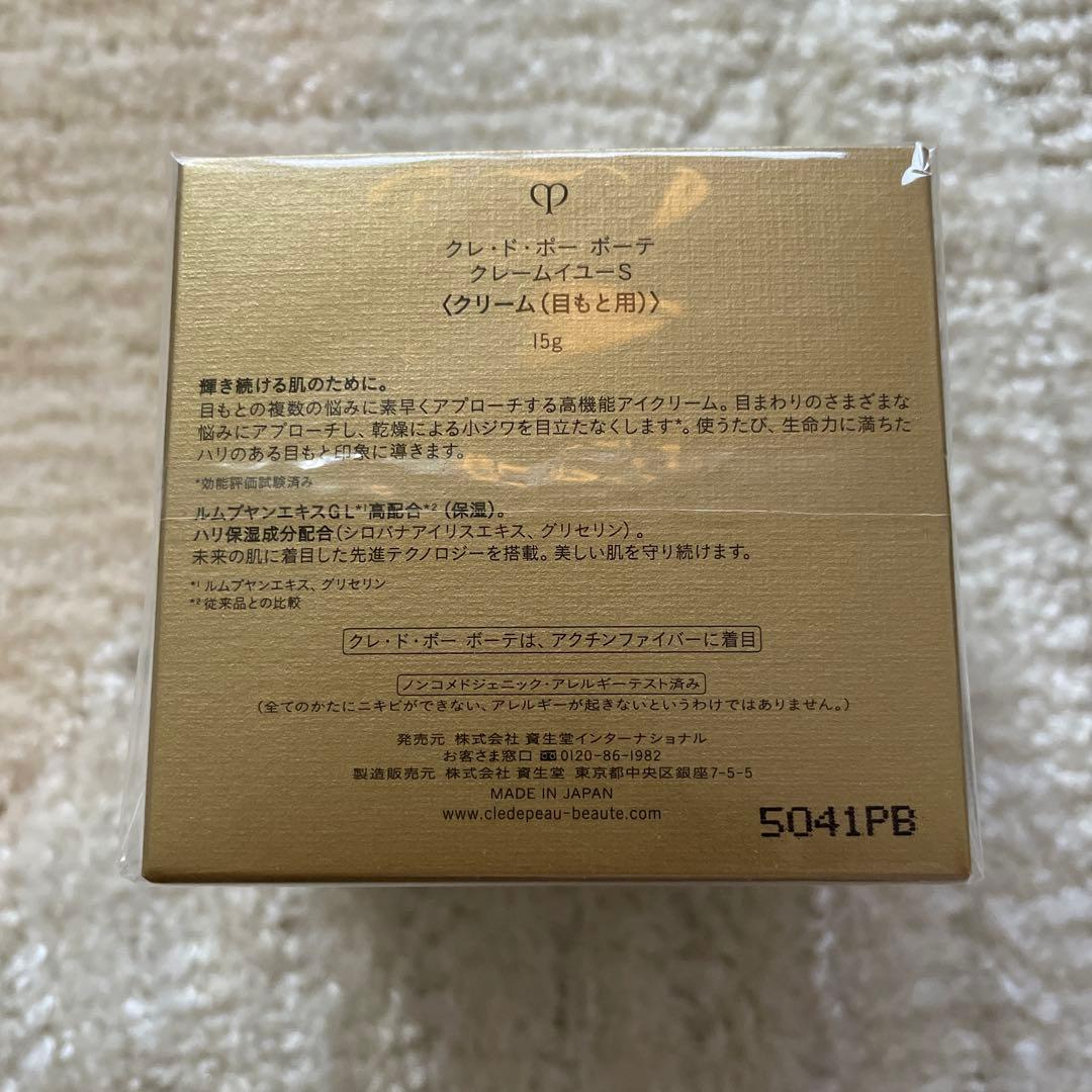 【新品】クレドポーボーテ　クレームイユーS　アイクリーム