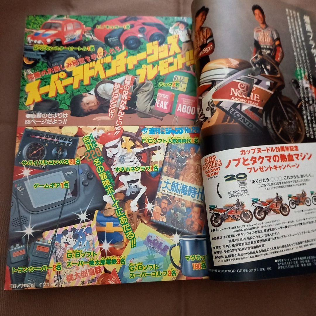 【即日対応可能】1991年 28号 週刊 少年 ジャンプ 漫画 ア No.28