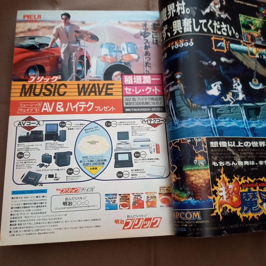 【即日対応可能】1991年 28号 週刊 少年 ジャンプ 漫画 ア No.28