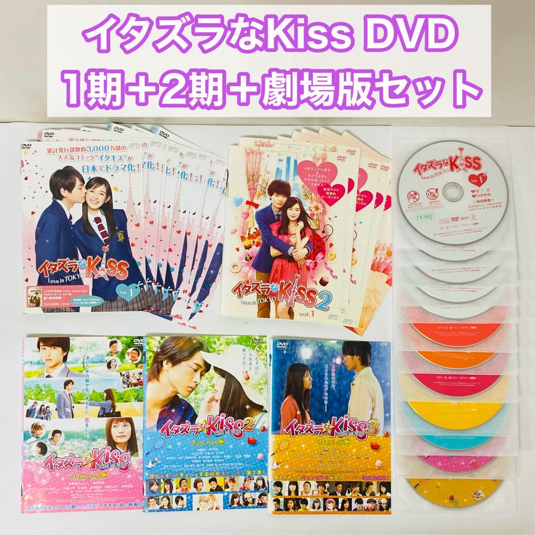 イタズラなKiss～Love in TOKYO　DVD全巻セット　映画付きセット