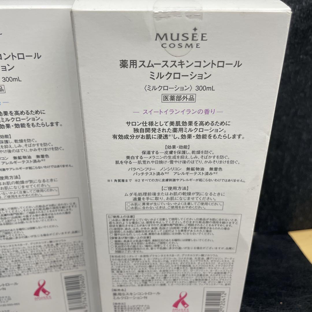 【新品未開封】ミュゼコスメ 薬用スムーススキンコントロール ミルクローション4本