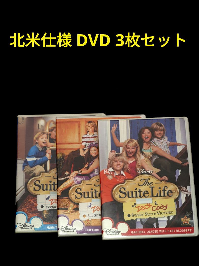 The Suite Life of Zack & Cody　スイートライフDVD