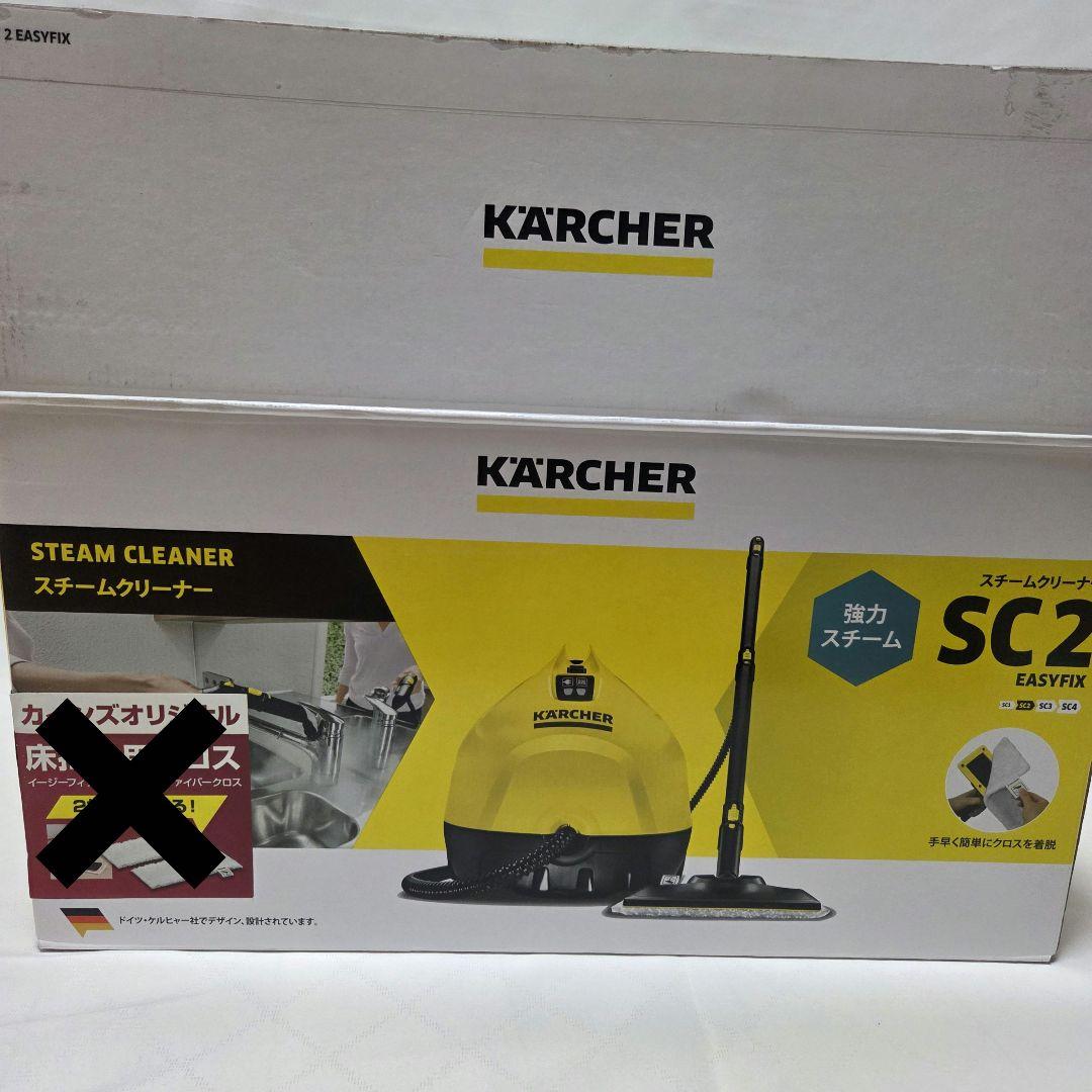 【展示品】KARCHER SC 2 EasyFix スチームクリーナー