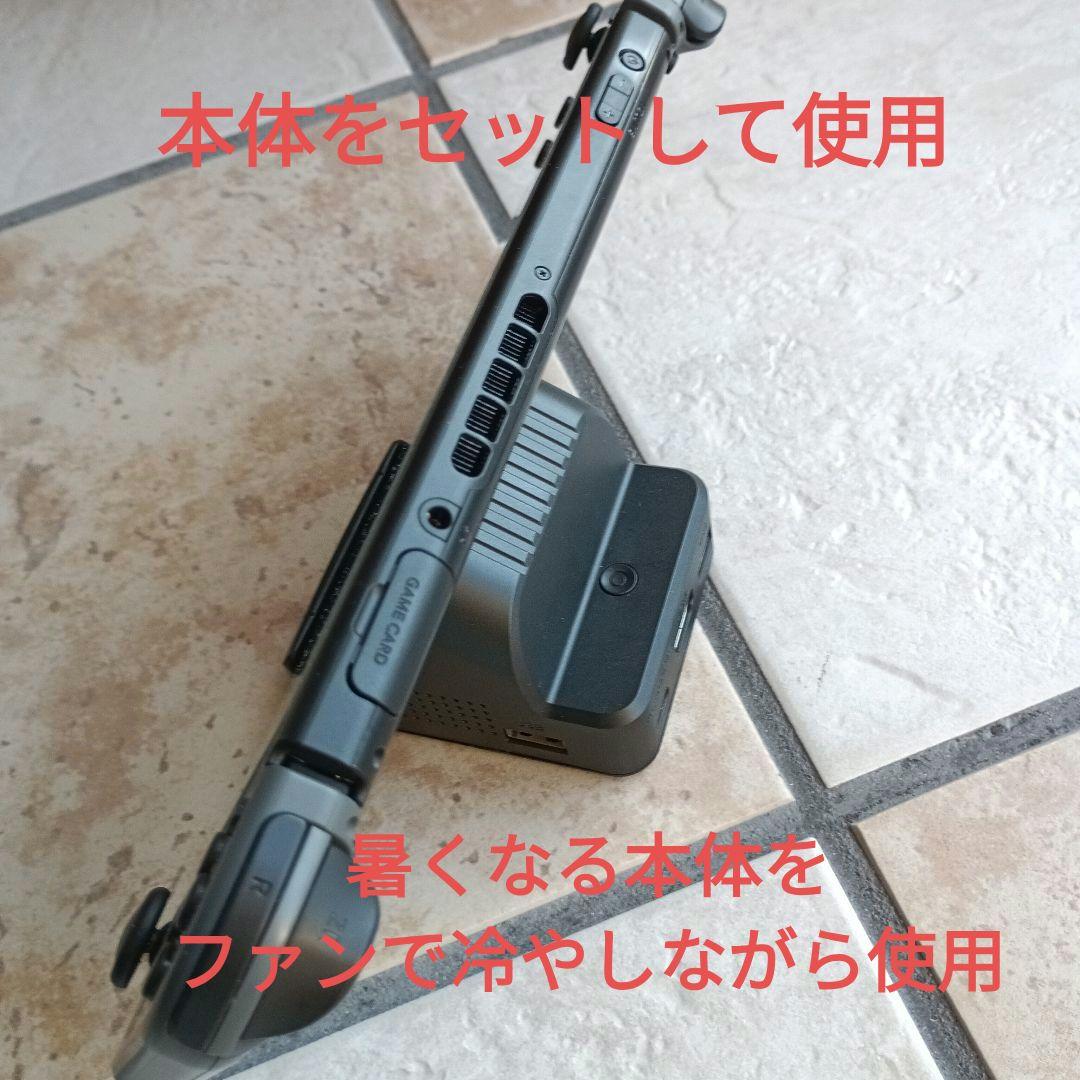 任天堂Switch本体　付属品　冷却ファン付きドッグ　別売りケース　グレー