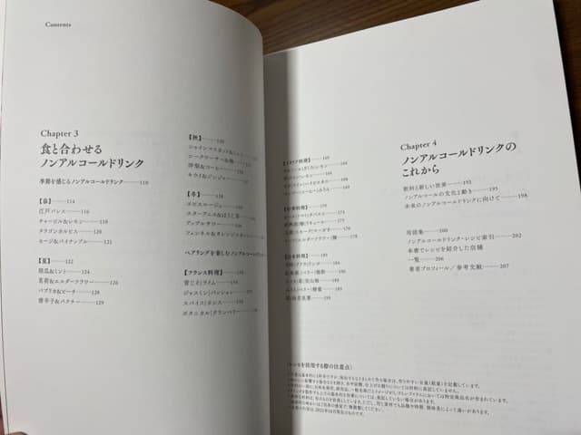 【美品】ノンアルコールドリンクの発想と組み立て カクテル モクテル ノンアル