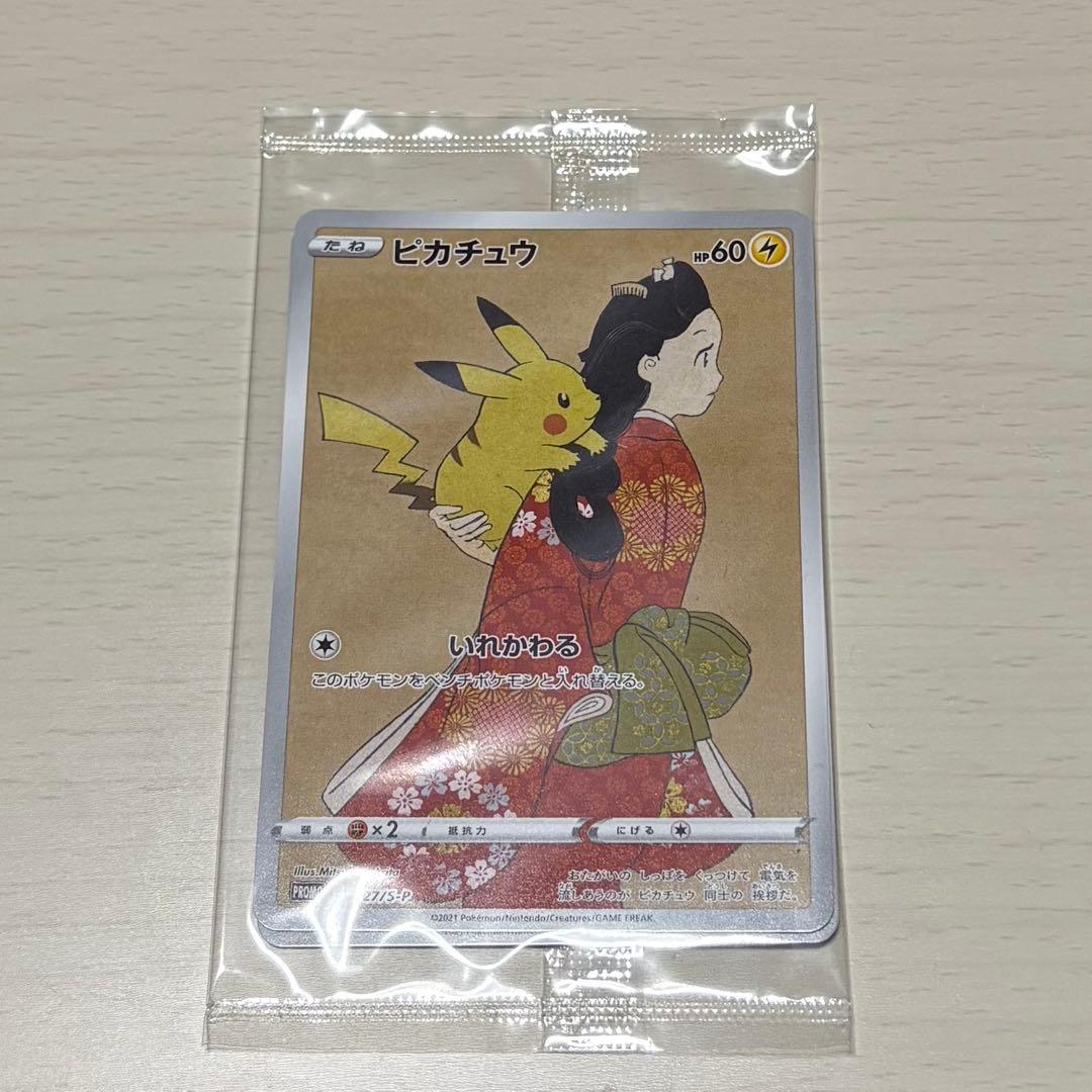 【未開封】見返り美人　ピカチュウ