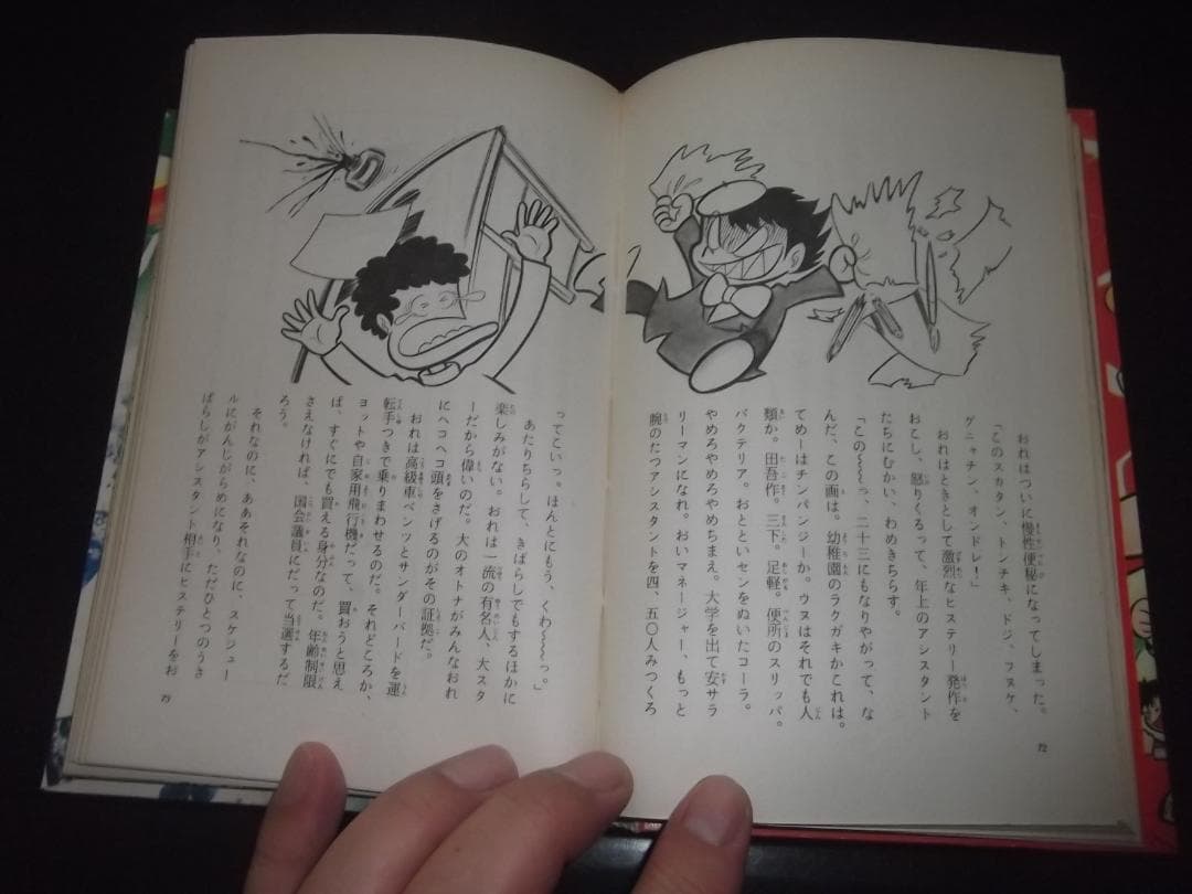 （初版）永井豪/平井和正★超革命的中学生集団・全1★サンヤングS・サンコミックス