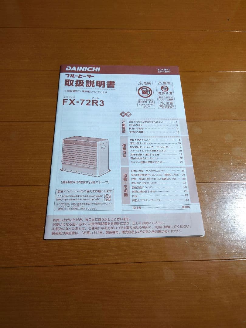 5*ん様 ダイニチFX-72-R3 石油ファンヒーター2014年製