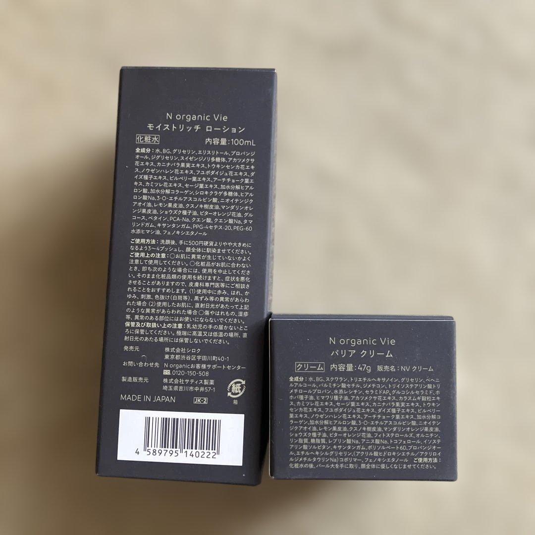 ⭐️N organic Vie モイストリッチローション&バリアクリーム⭐️