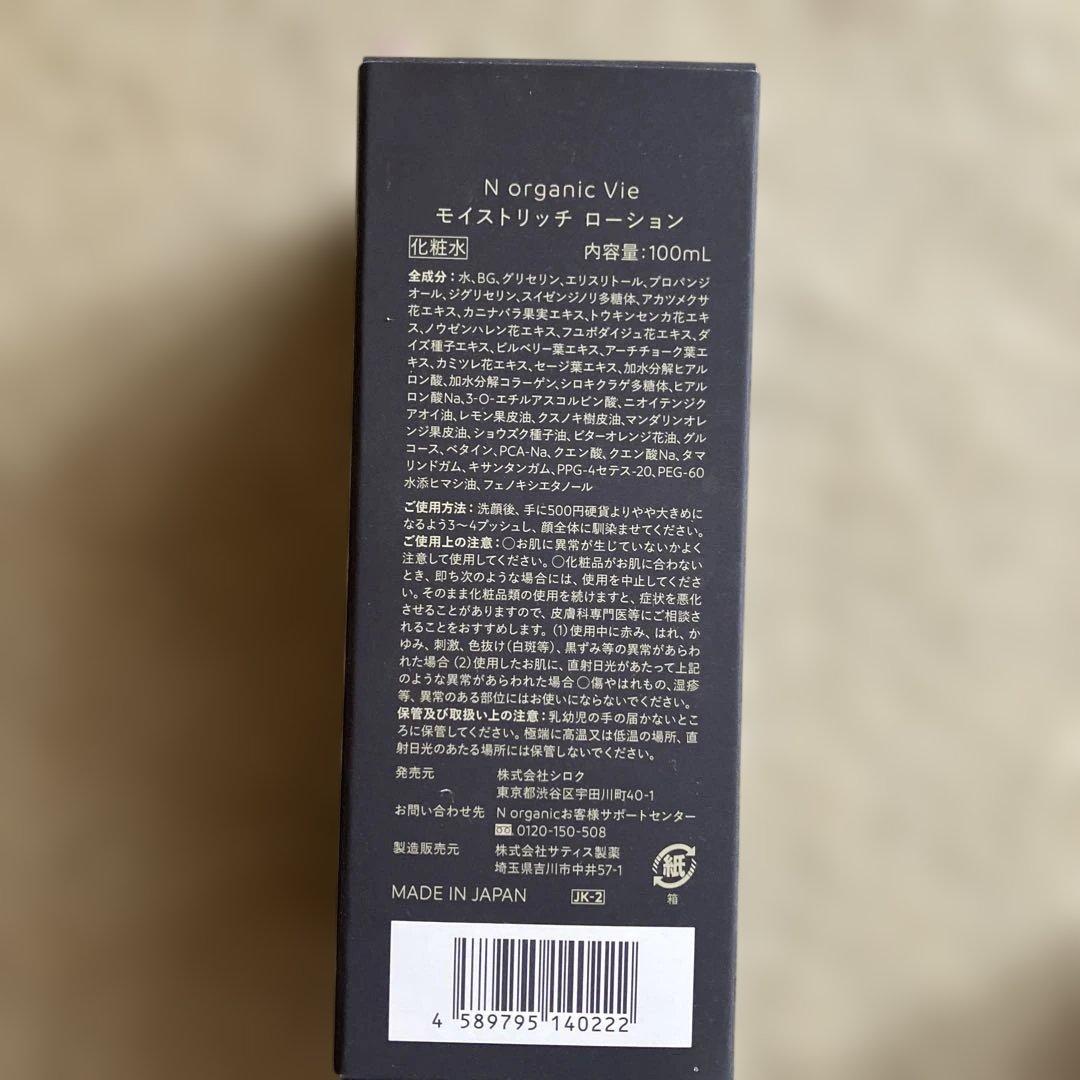 ⭐️N organic Vie モイストリッチローション&バリアクリーム⭐️