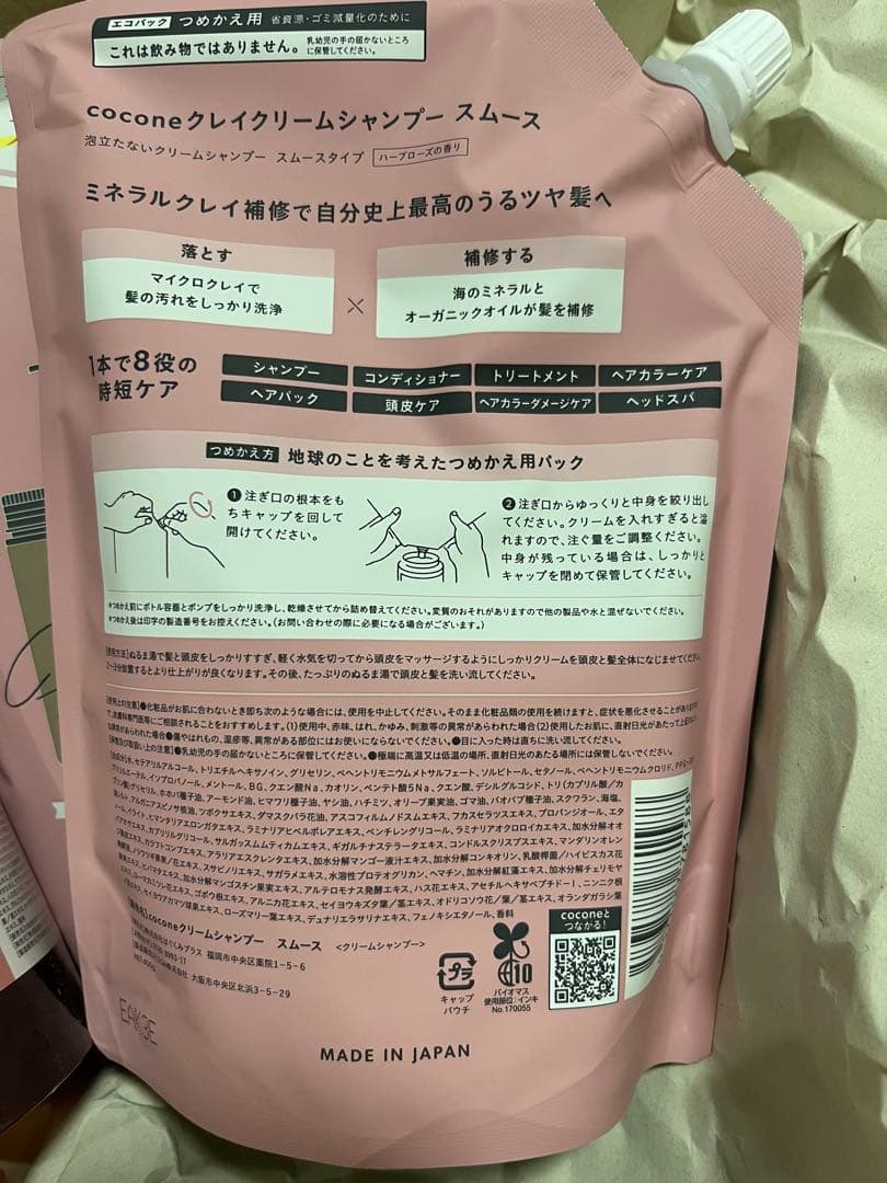 cocone クレイクリームシャンプー スムース