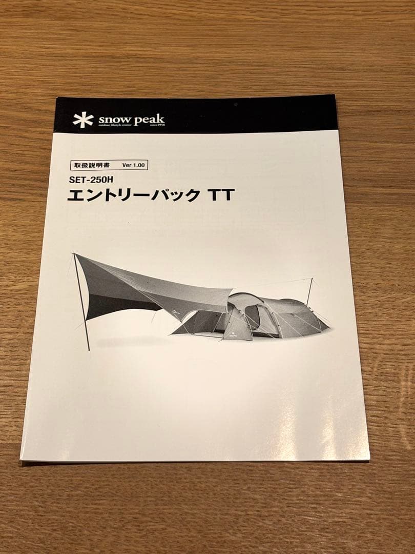 【未使用品】　 peak エントリーパックTT テント・タープセット