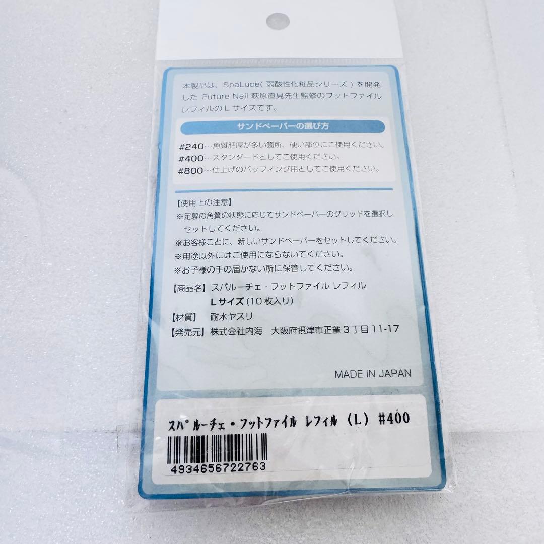 プロ用★スパルーチェ フットケア 5点セット ローション/パドル/レフィル多数