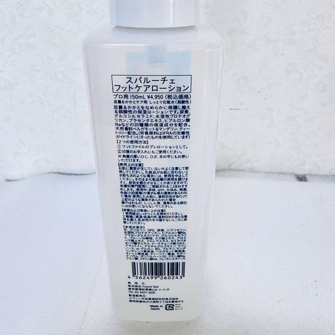 プロ用★スパルーチェ フットケア 5点セット ローション/パドル/レフィル多数