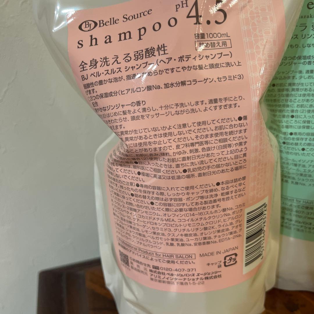 新品未使用品　ベルジュバンスシャンプー1000ml pH4.5 3個セット