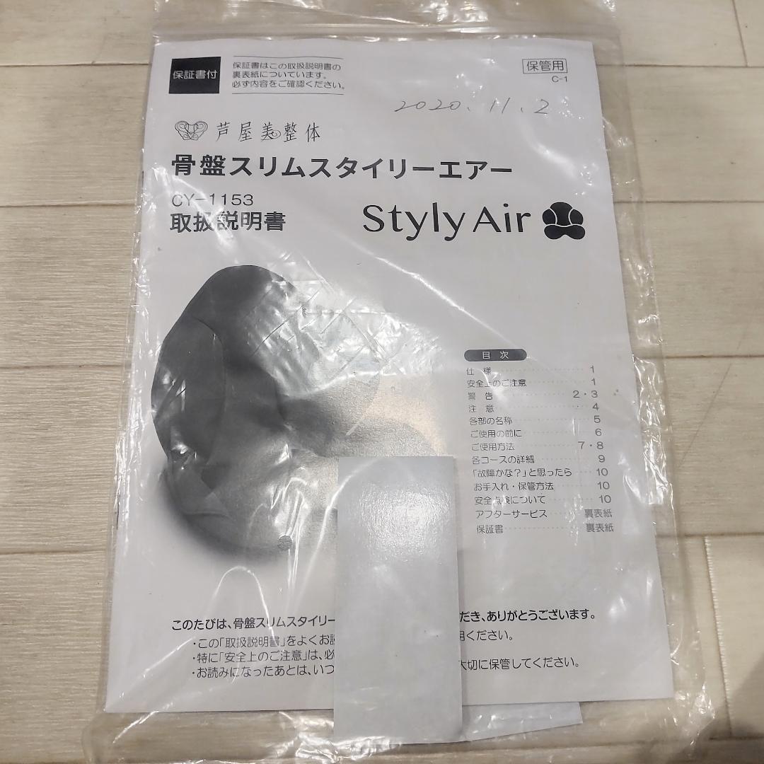 骨盤スリムスタイリーエアー 芦屋美整体 ダークブラウン カバー付 CY-1153