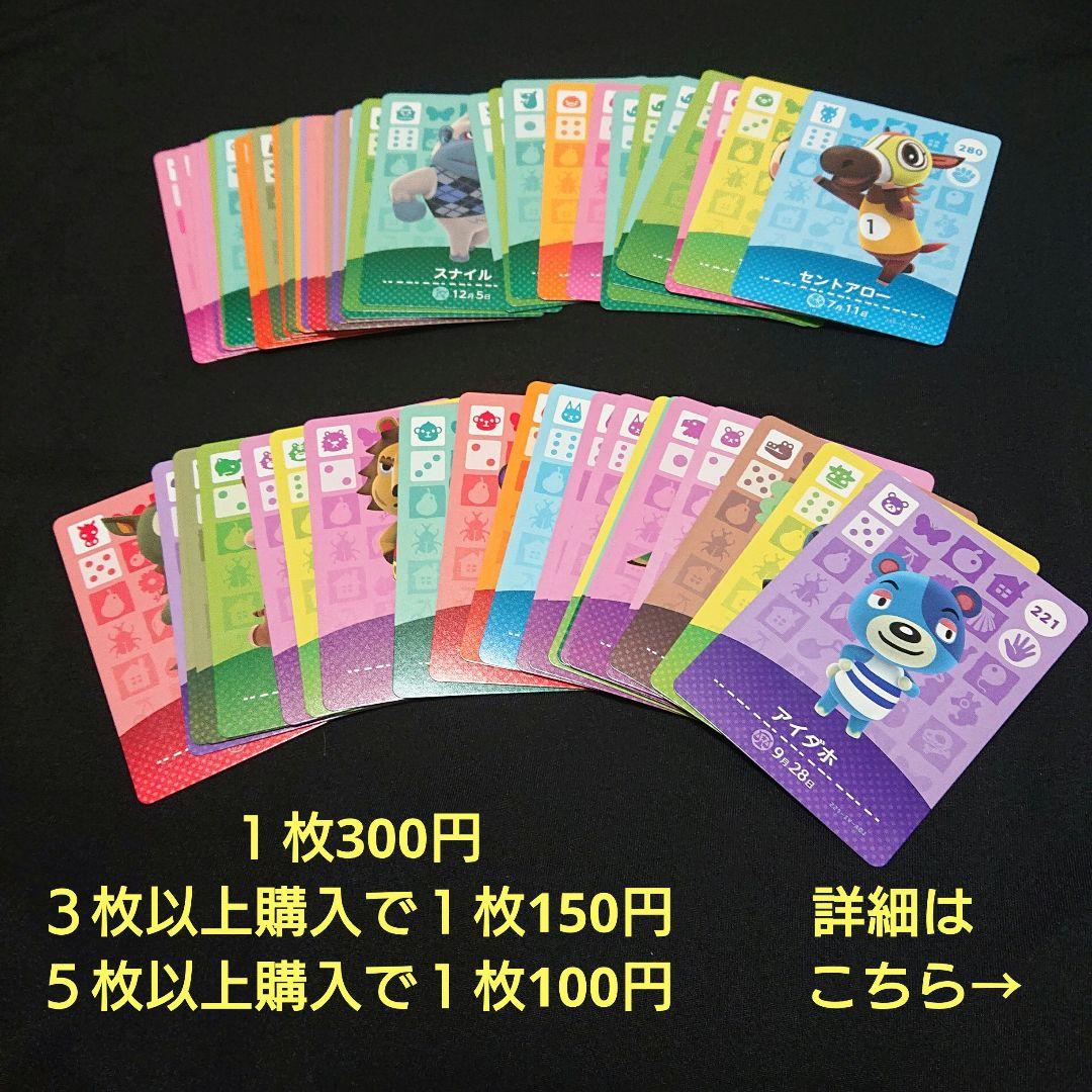 どうぶつの森 amiiboカード バラ売り まとめ売り