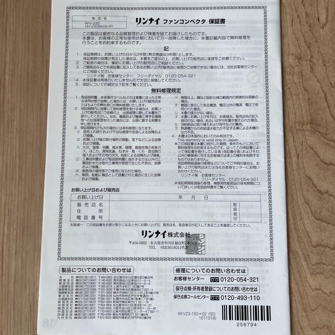 リンナイ ファンコンベクター RFV-23S 壁掛け ホワイト