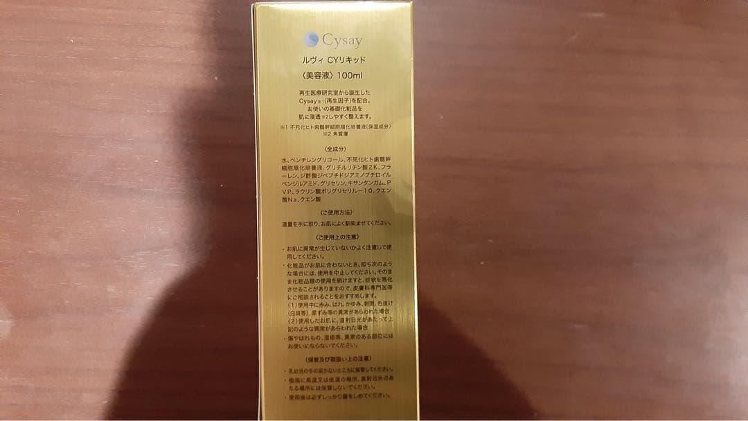 REVI ルヴィ　新商品　CYリキッド100ml（再生因子リキッド）次回割引有