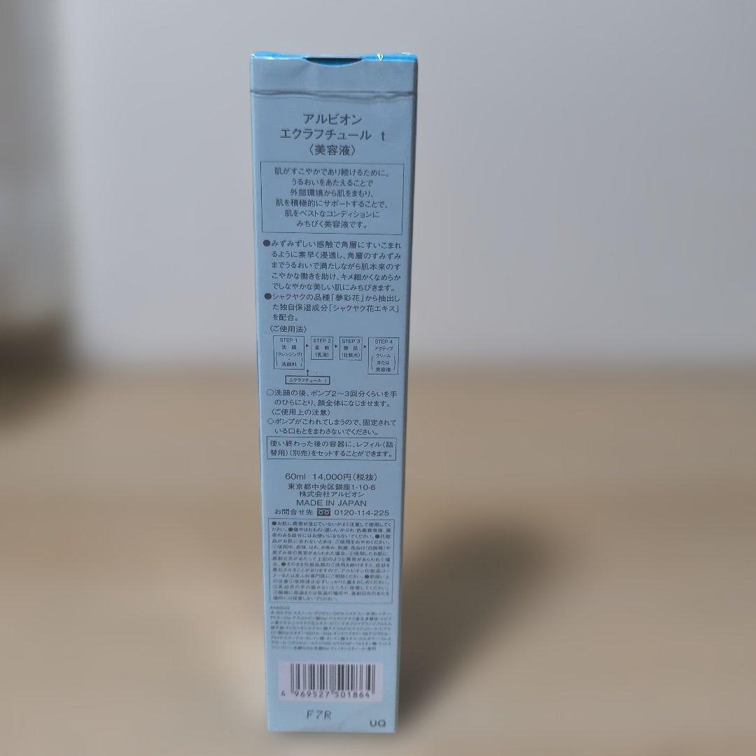 アルビオン エクラフチュール 美容液 20ml